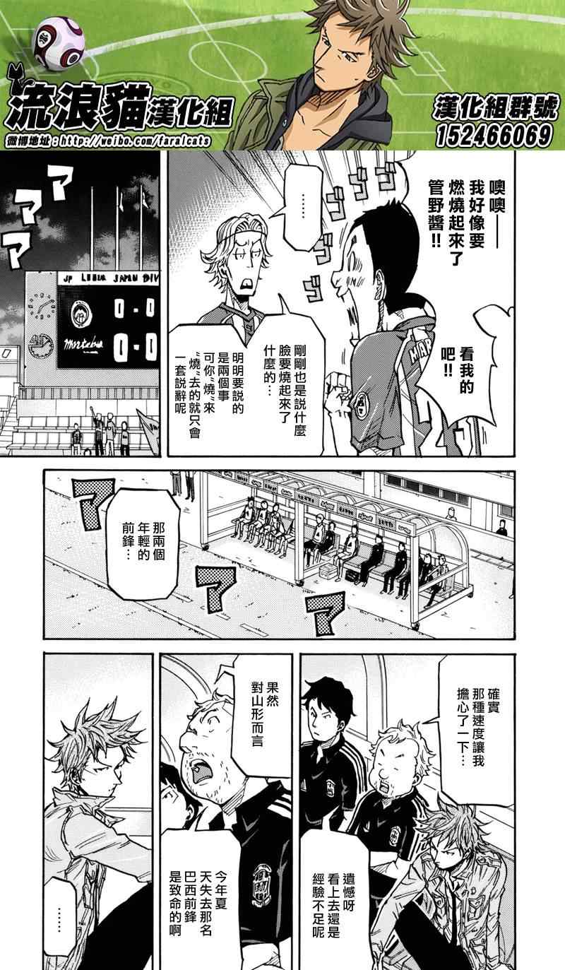 逆轉監督 - 第187話 - 4