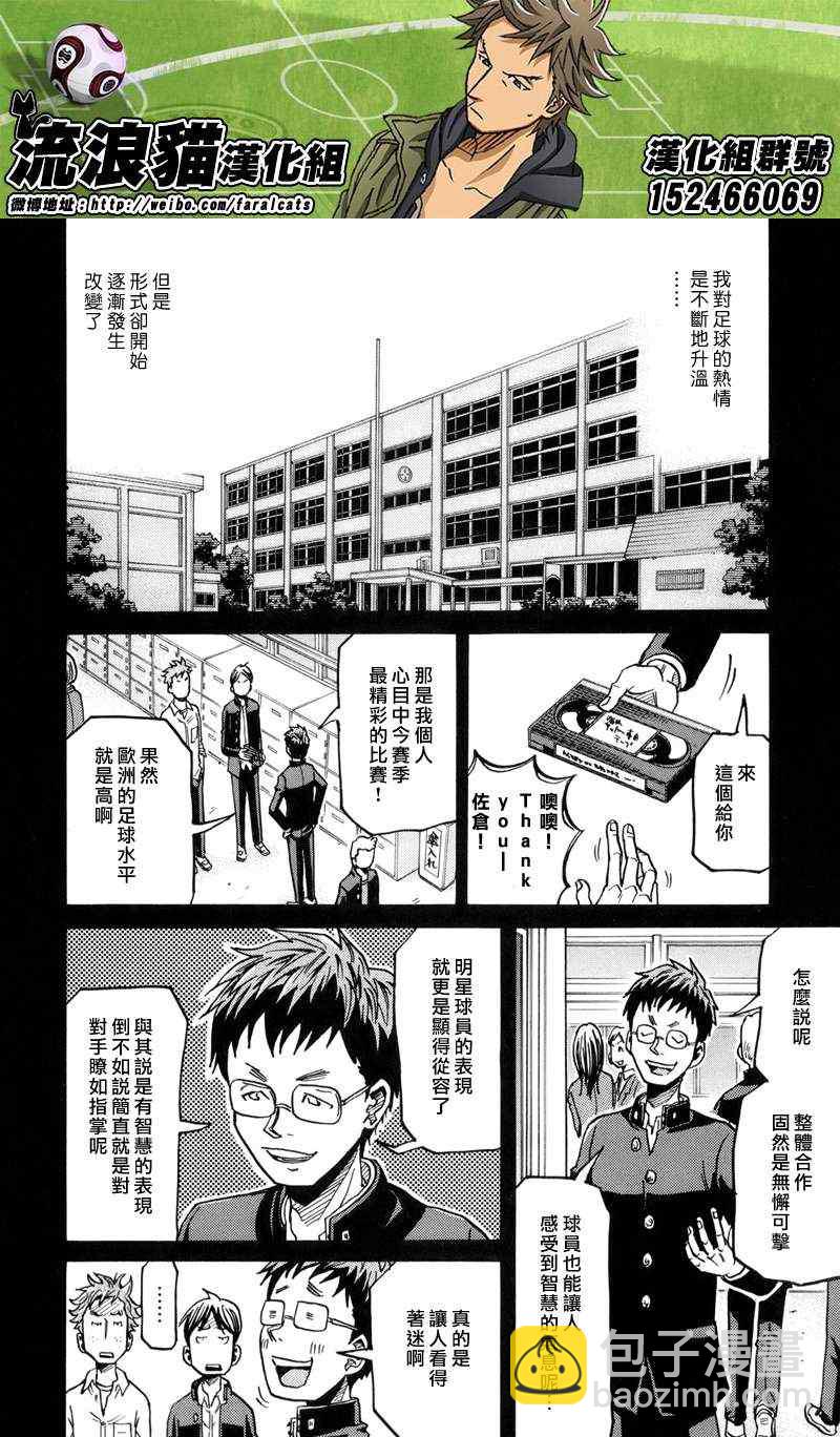 逆轉監督 - 第189話 - 5