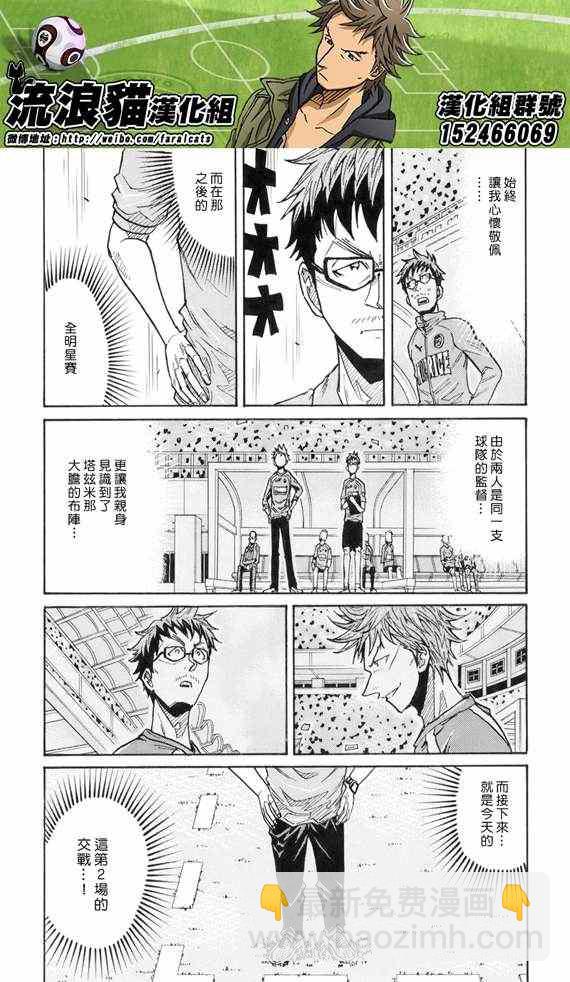 逆轉監督 - 第191話 - 1