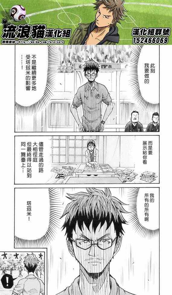 逆轉監督 - 第191話 - 2