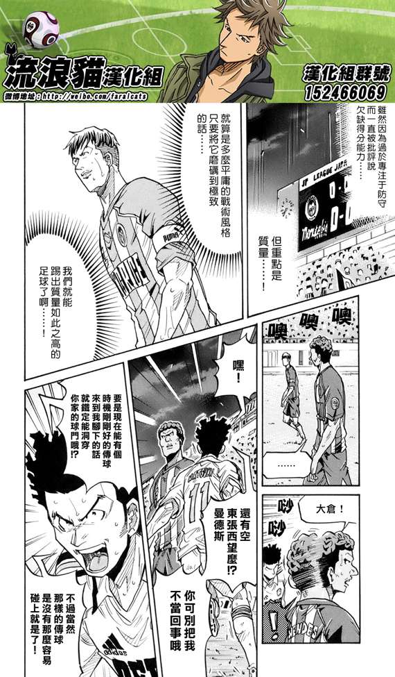 逆轉監督 - 第193話 - 4