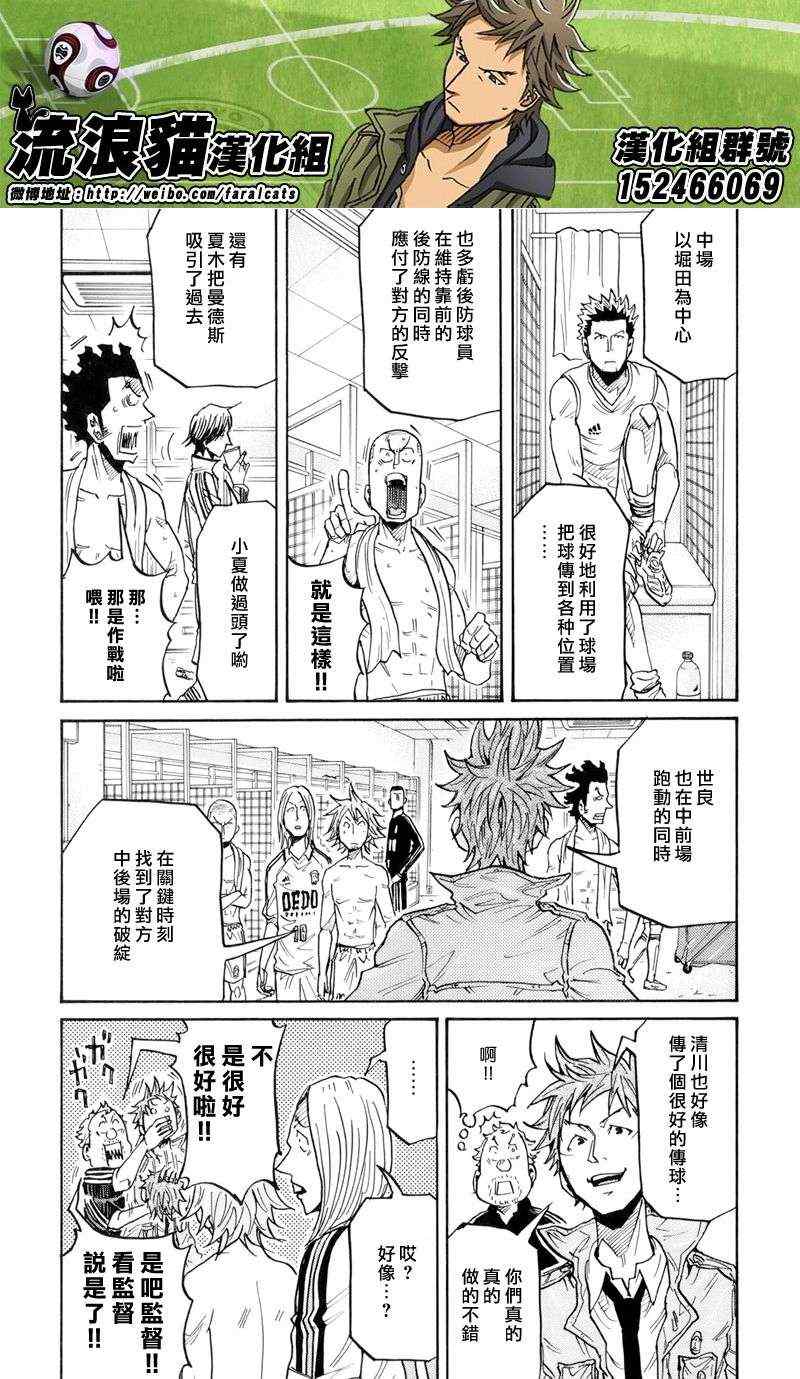 逆轉監督 - 第195話 - 5