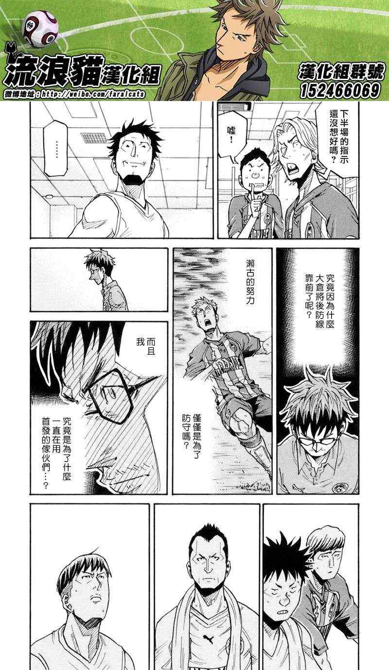 逆轉監督 - 第195話 - 3