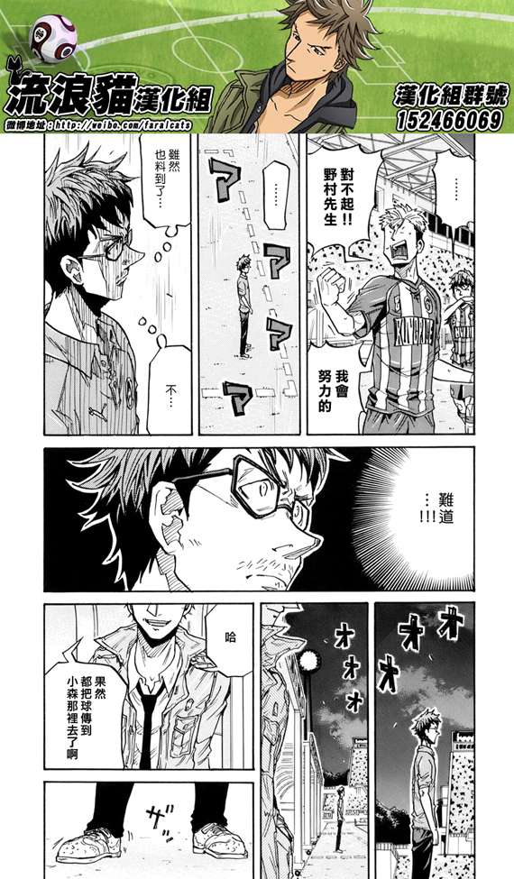 逆轉監督 - 第197話 - 2