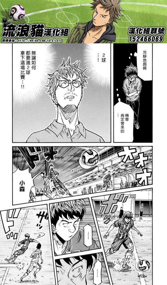 逆轉監督 - 第197話 - 4