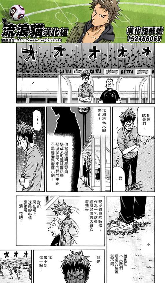 逆轉監督 - 第199話 - 1