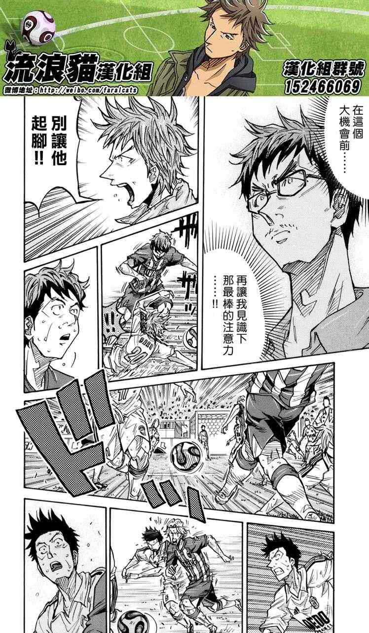 逆轉監督 - 第201話 - 4