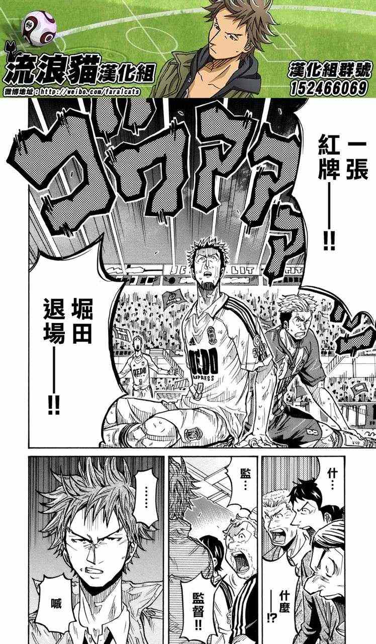 逆轉監督 - 第201話 - 4