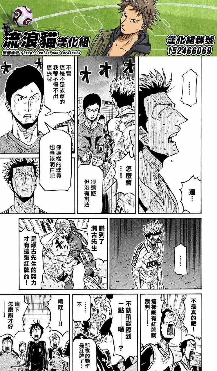 逆轉監督 - 第201話 - 1