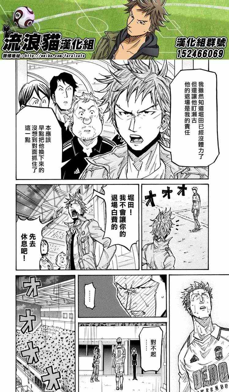 逆轉監督 - 第201話 - 4