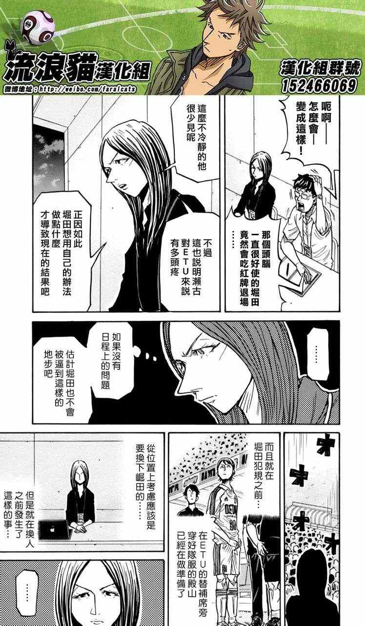 逆轉監督 - 第201話 - 1