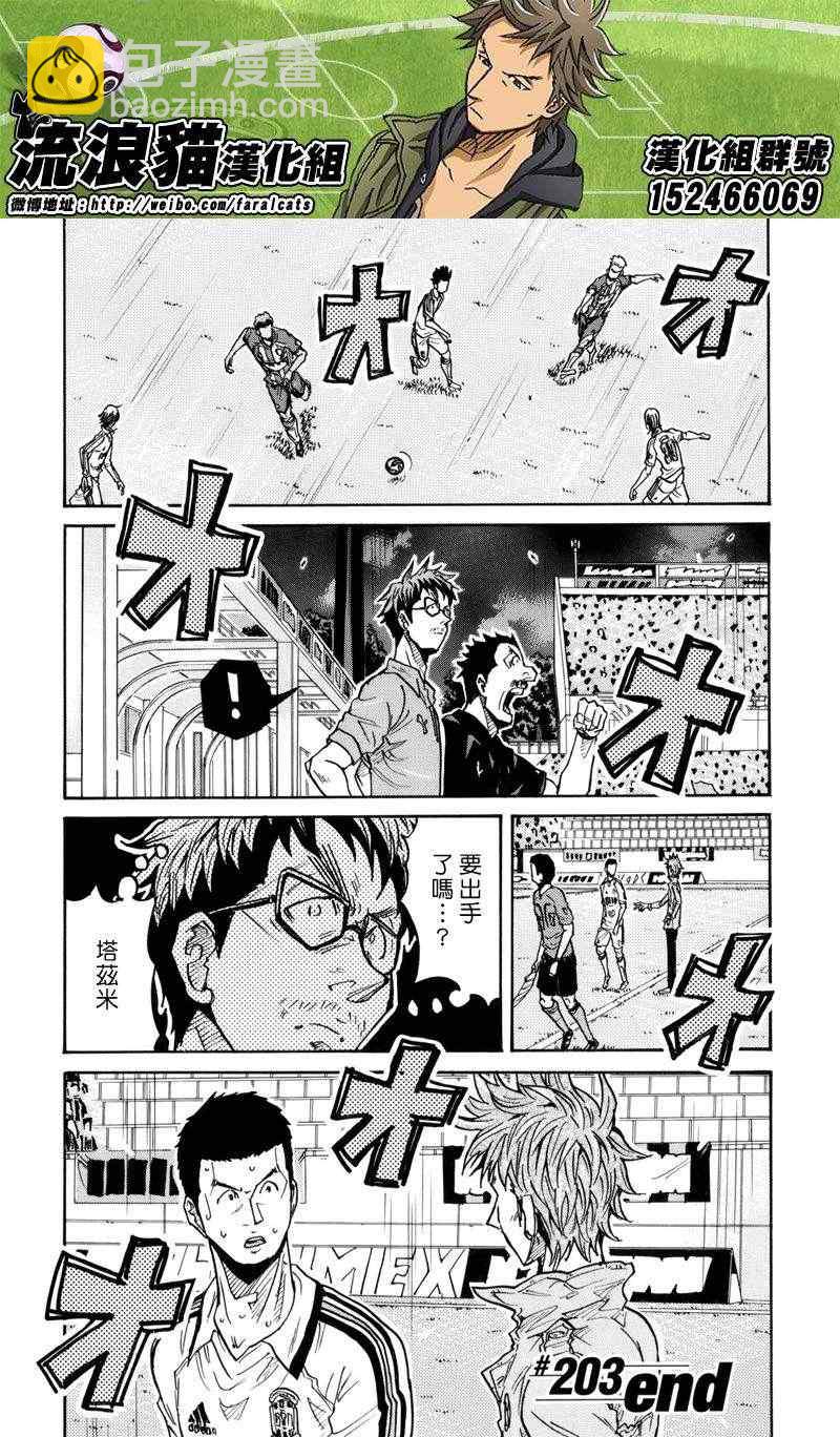 逆转监督 - 第203话 - 3