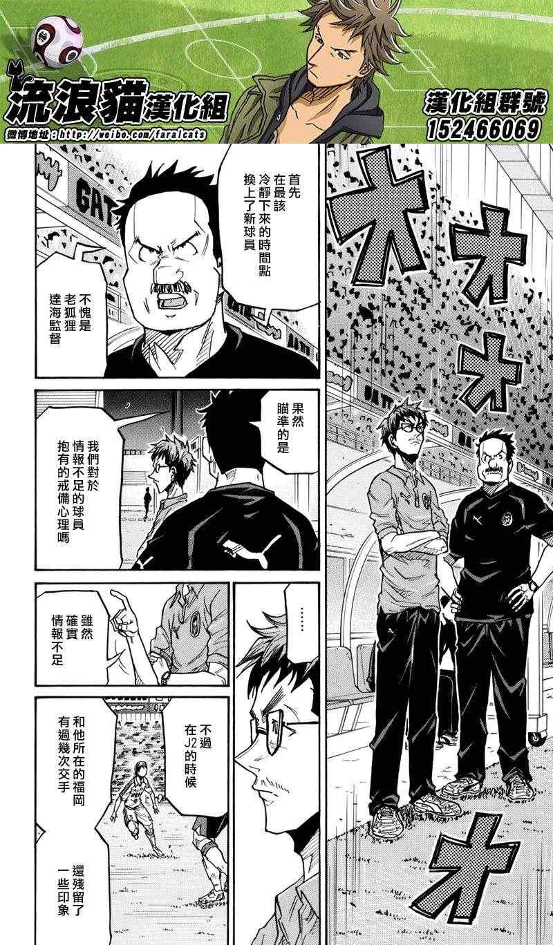 逆轉監督 - 第203話 - 4