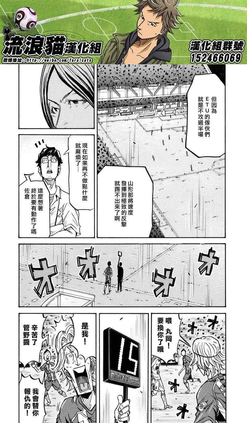 逆轉監督 - 第205話 - 2