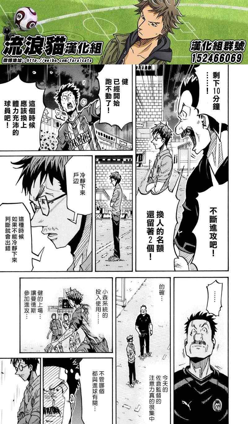 逆轉監督 - 第205話 - 2