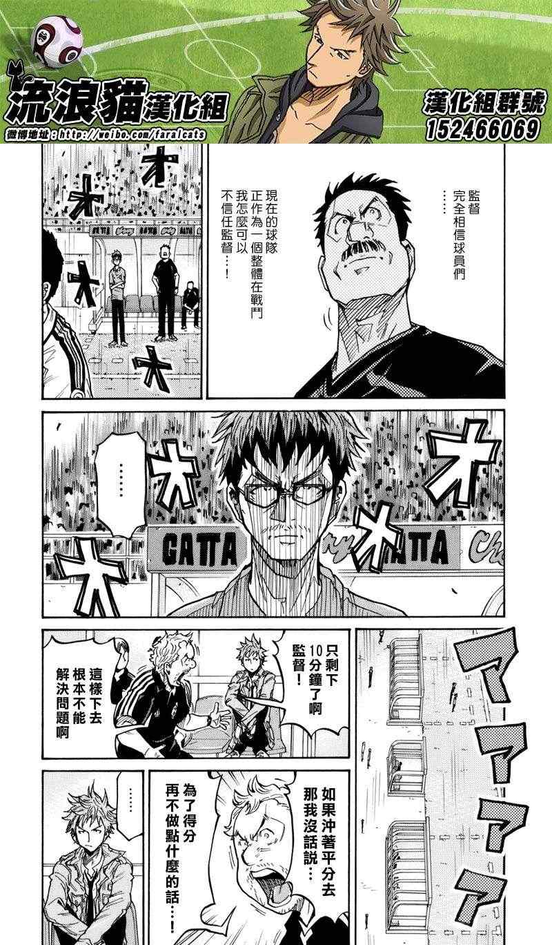 逆轉監督 - 第205話 - 3