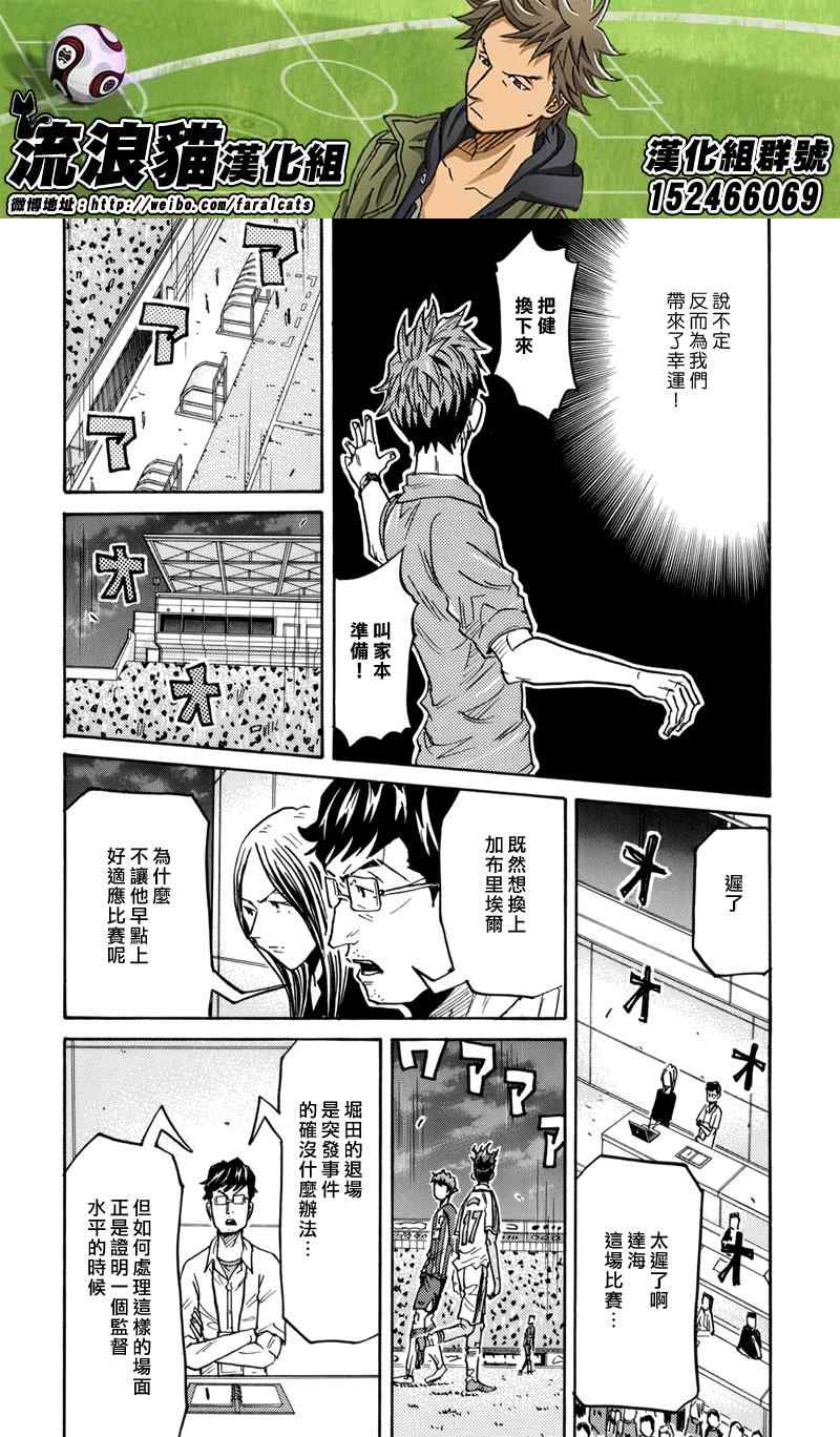 逆轉監督 - 第207話 - 4