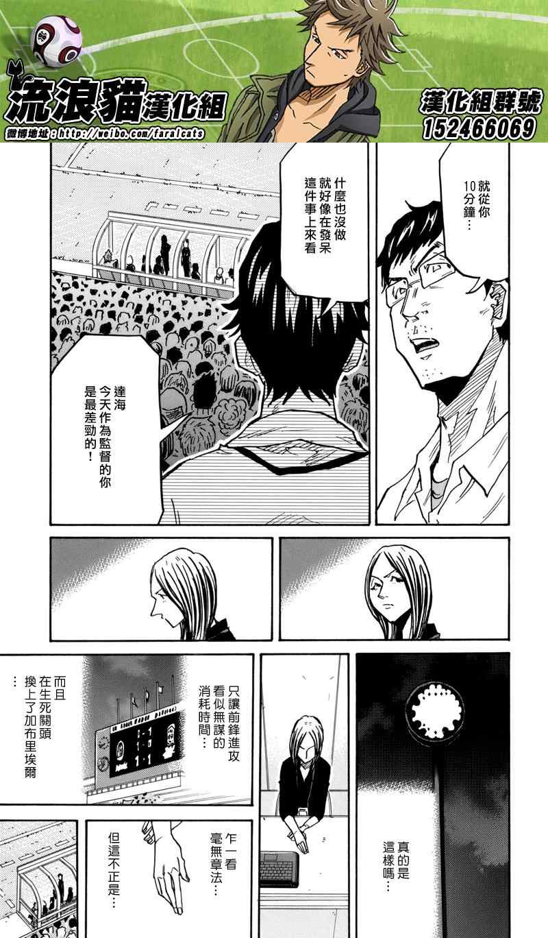 逆轉監督 - 第207話 - 5