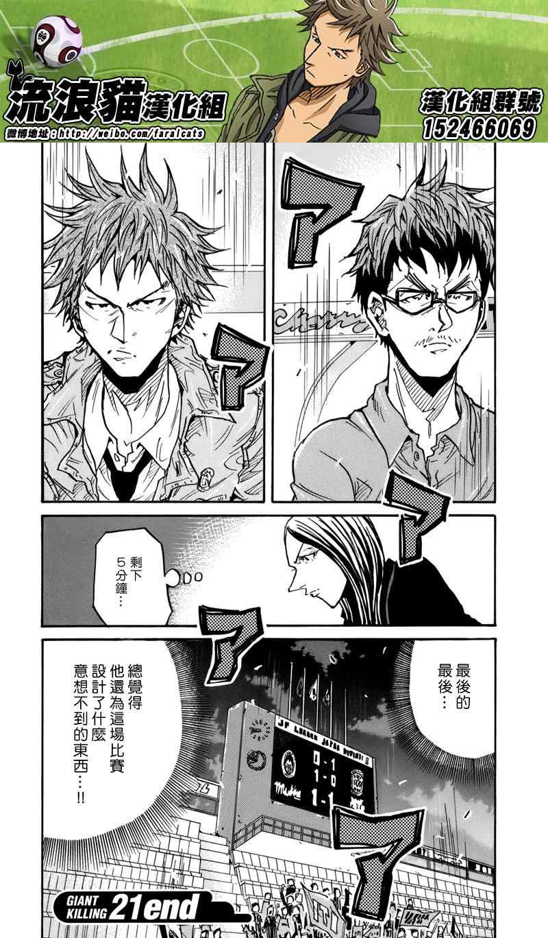 逆轉監督 - 第207話 - 3