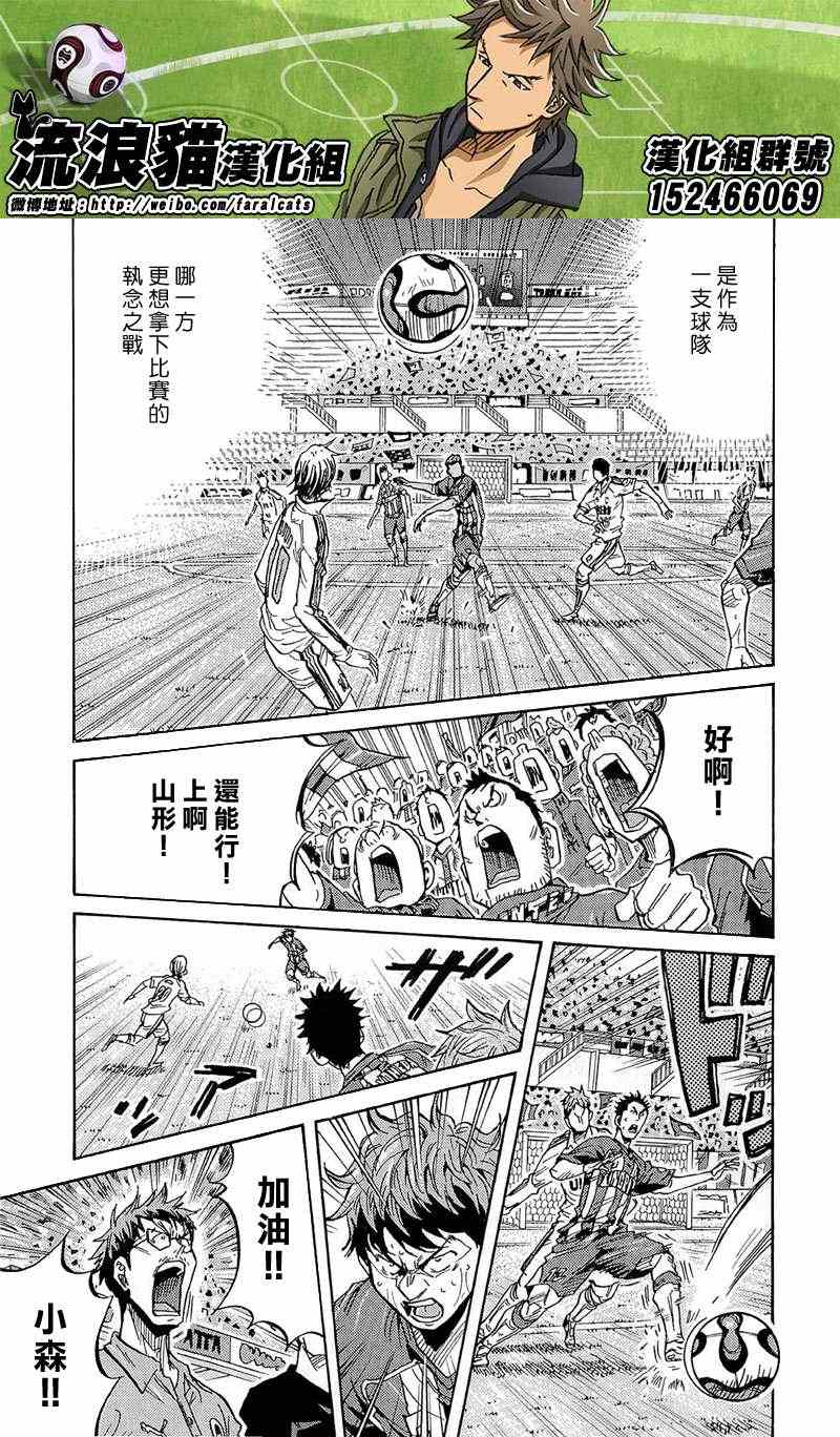 逆轉監督 - 第209話 - 3