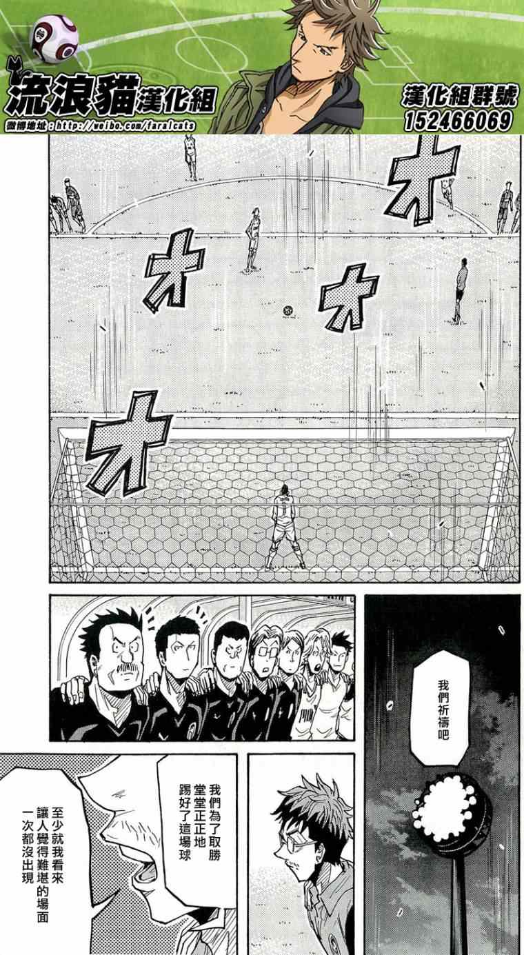 逆轉監督 - 第211話 - 3