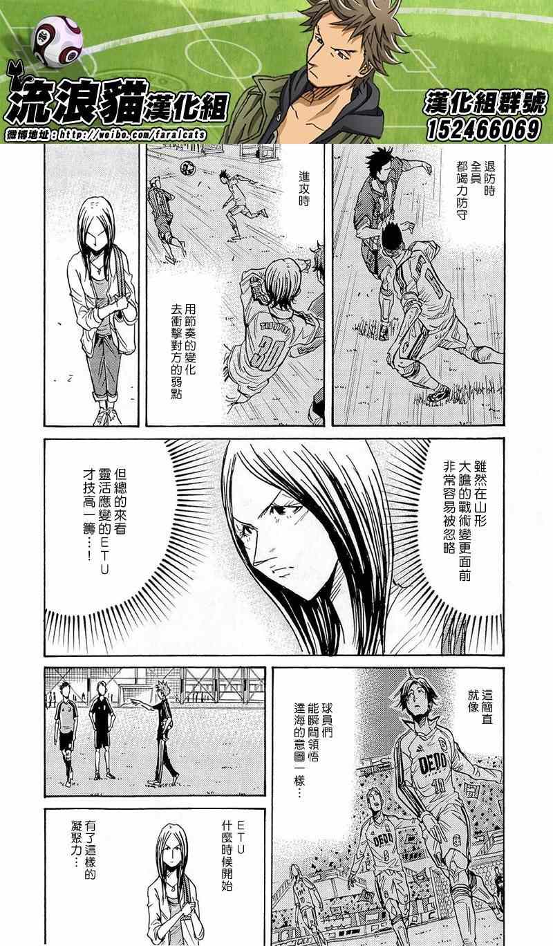 逆轉監督 - 第213話 - 2