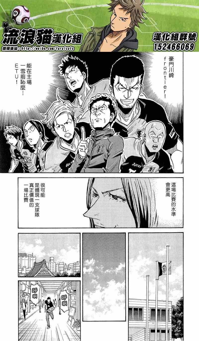 逆轉監督 - 第213話 - 5