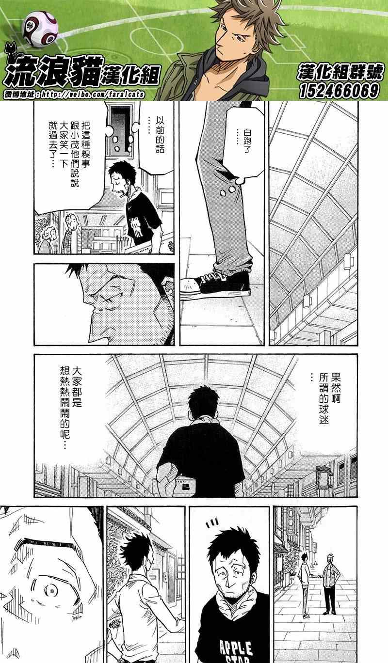 逆轉監督 - 第213話 - 2