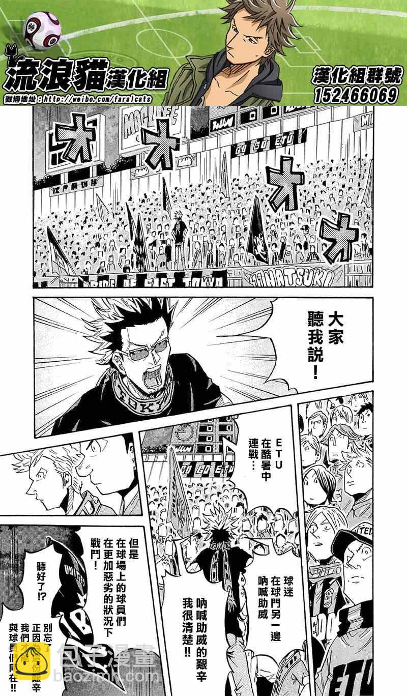 逆轉監督 - 第215話 - 3