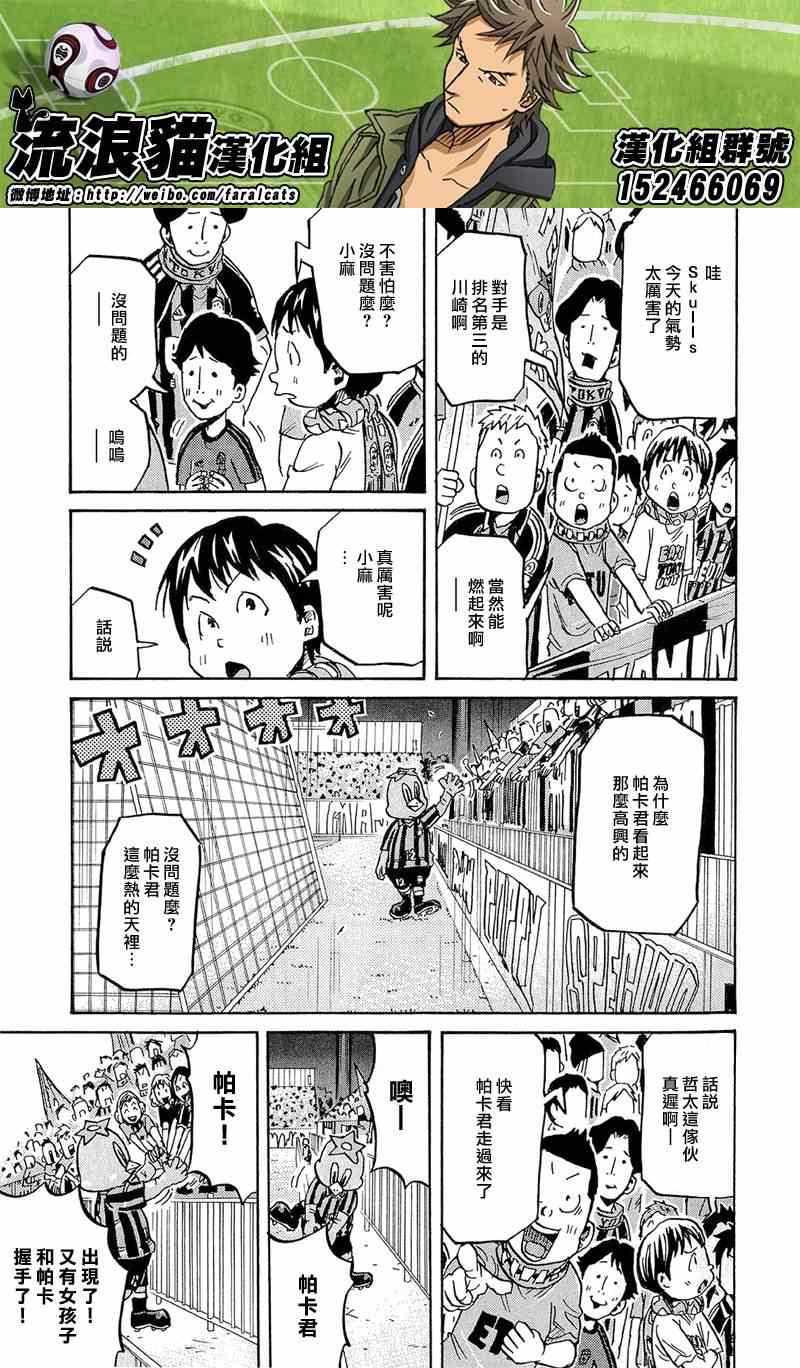 逆轉監督 - 第215話 - 5