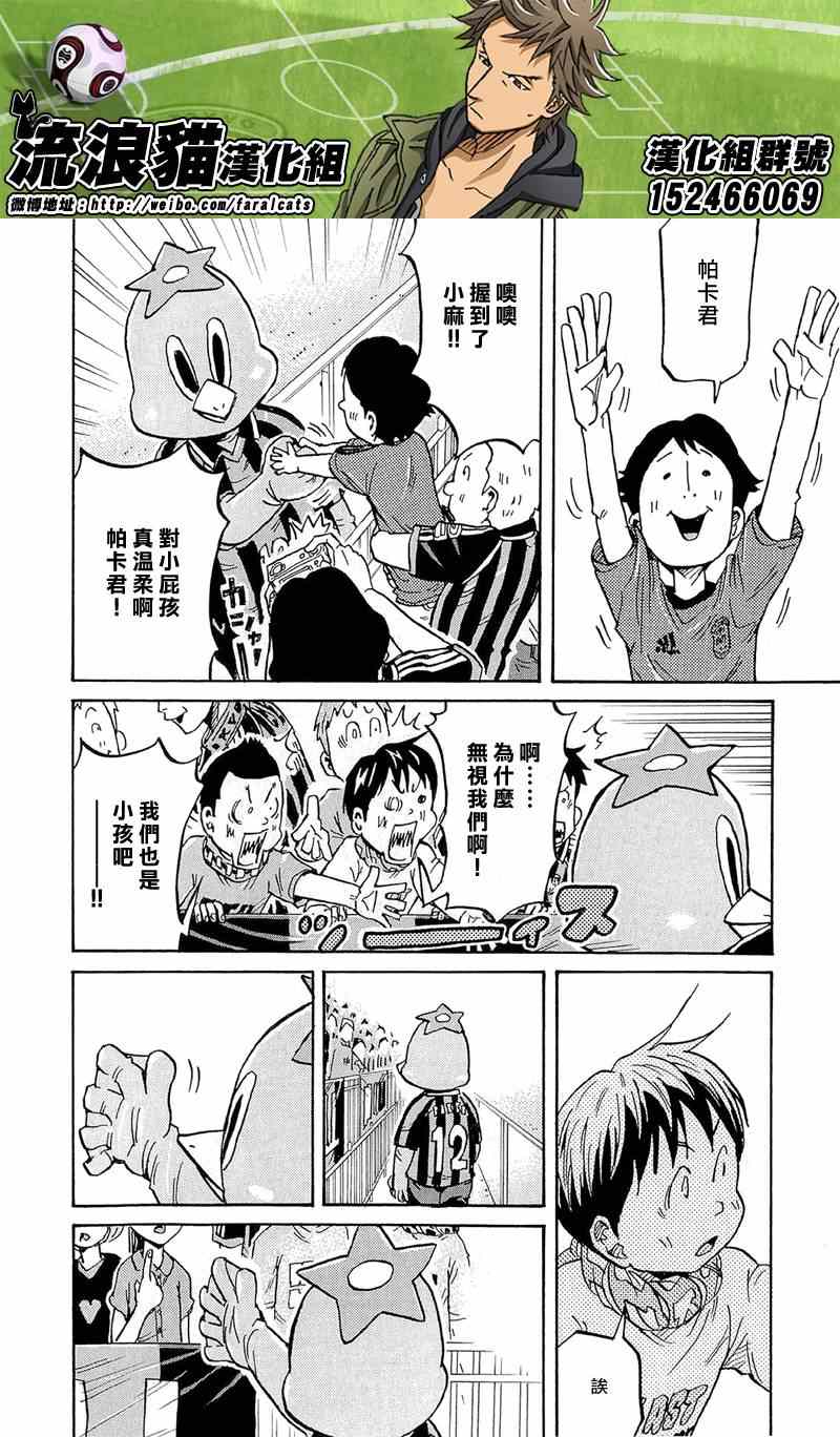 逆轉監督 - 第215話 - 1