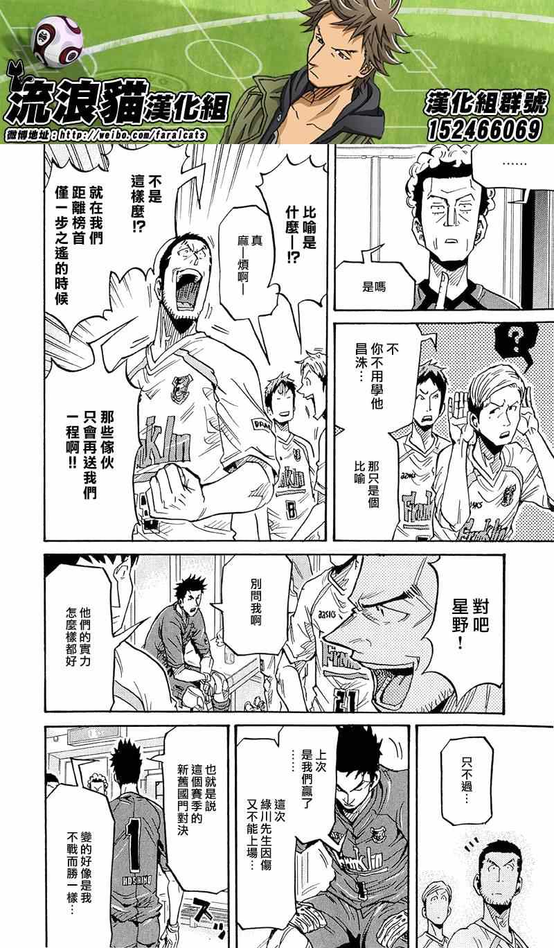 逆轉監督 - 第215話 - 4