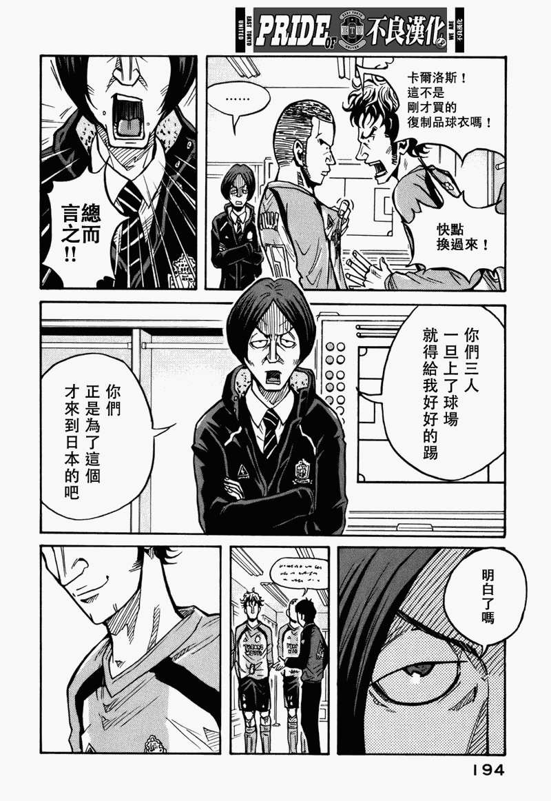 逆轉監督 - 第36話 - 4