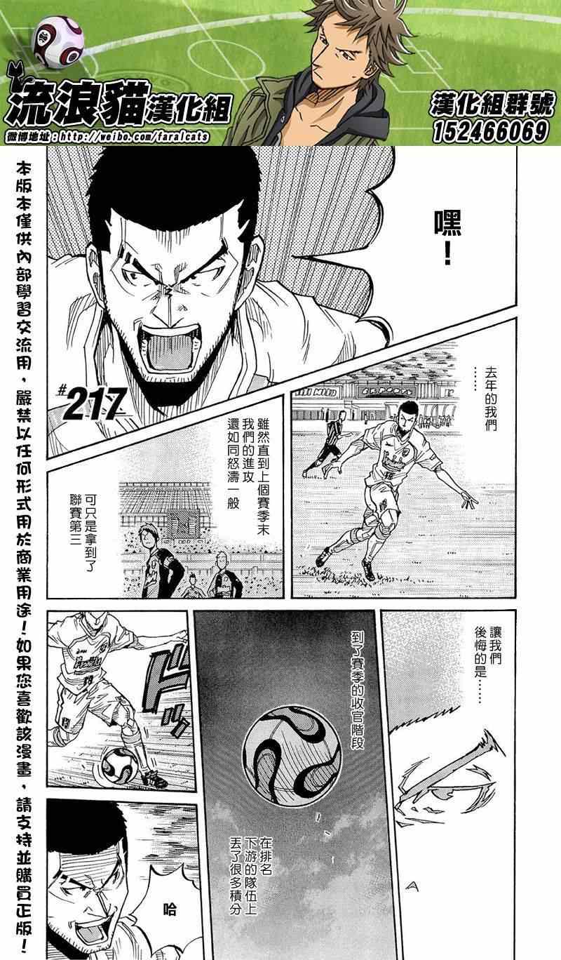 逆轉監督 - 第217話 - 1