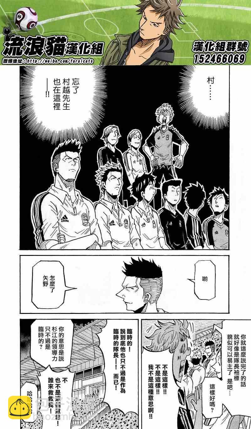 逆轉監督 - 第217話 - 5