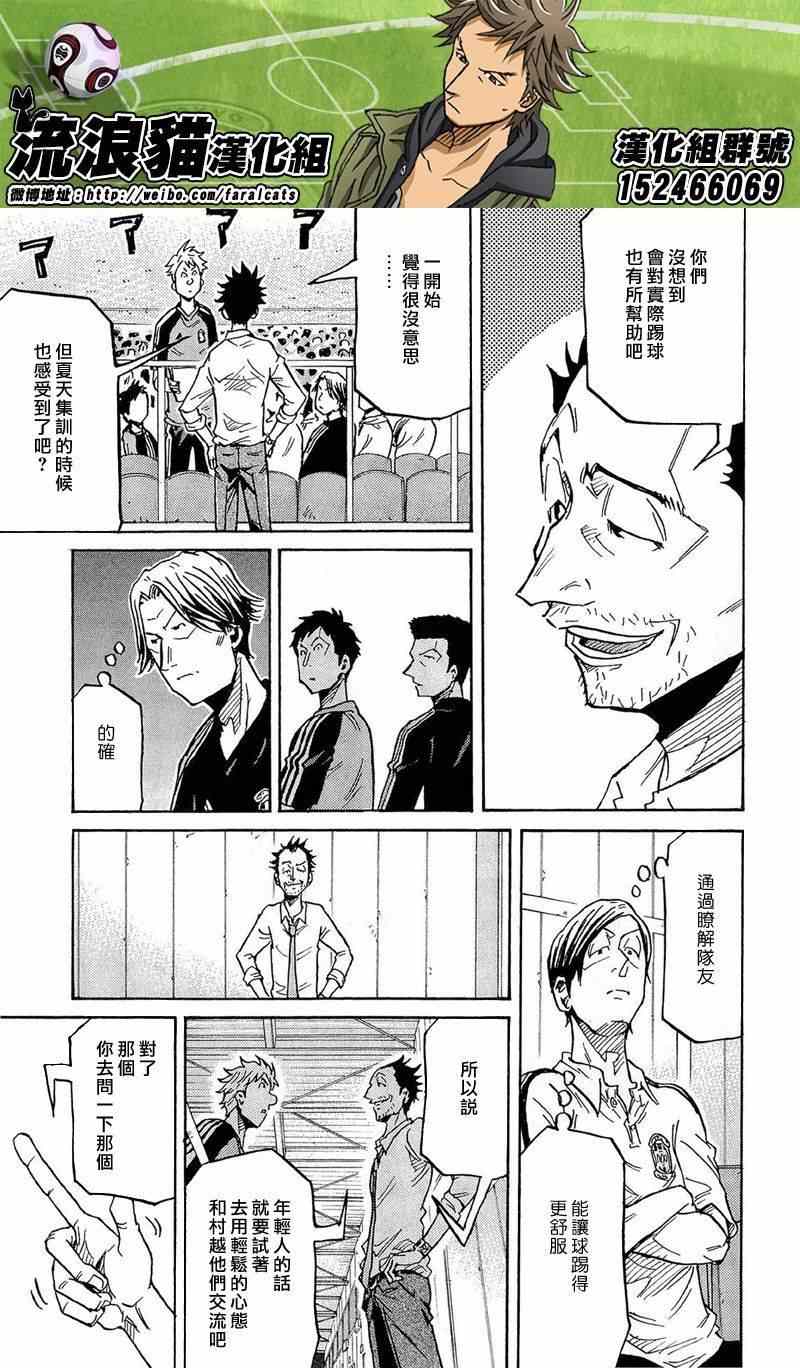 逆轉監督 - 第217話 - 5