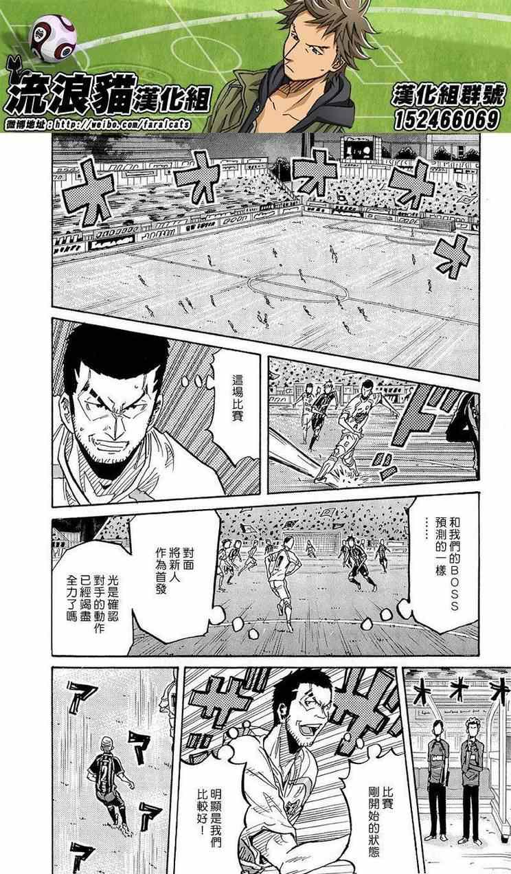 逆轉監督 - 第217話 - 2