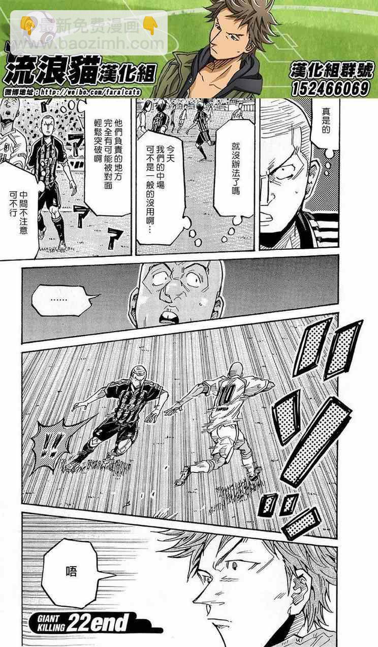 逆轉監督 - 第217話 - 3