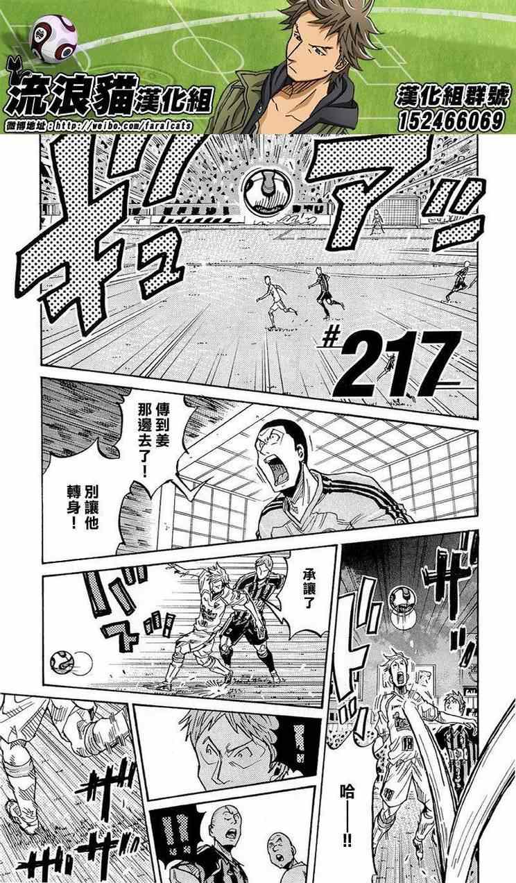 逆轉監督 - 第217話 - 3