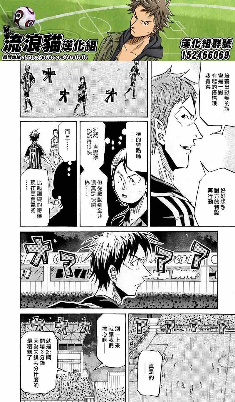 逆轉監督 - 第217話 - 3