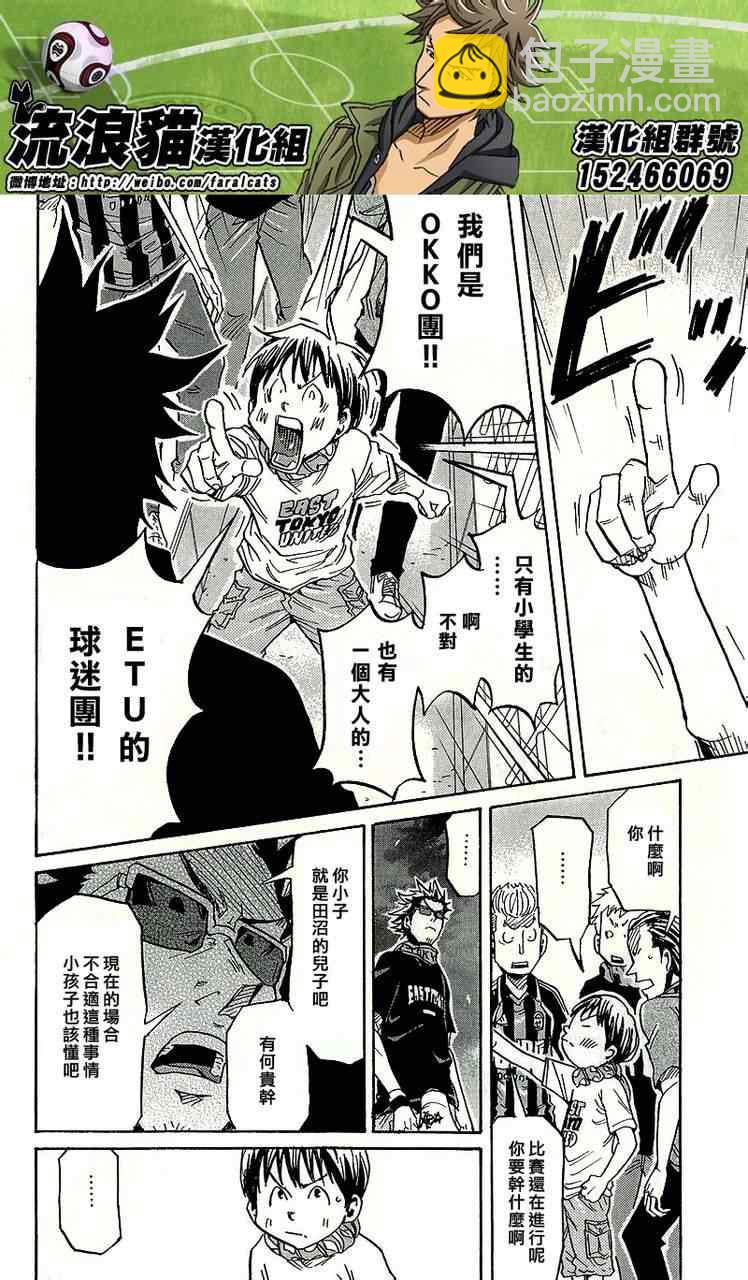 逆轉監督 - 第219話 - 2