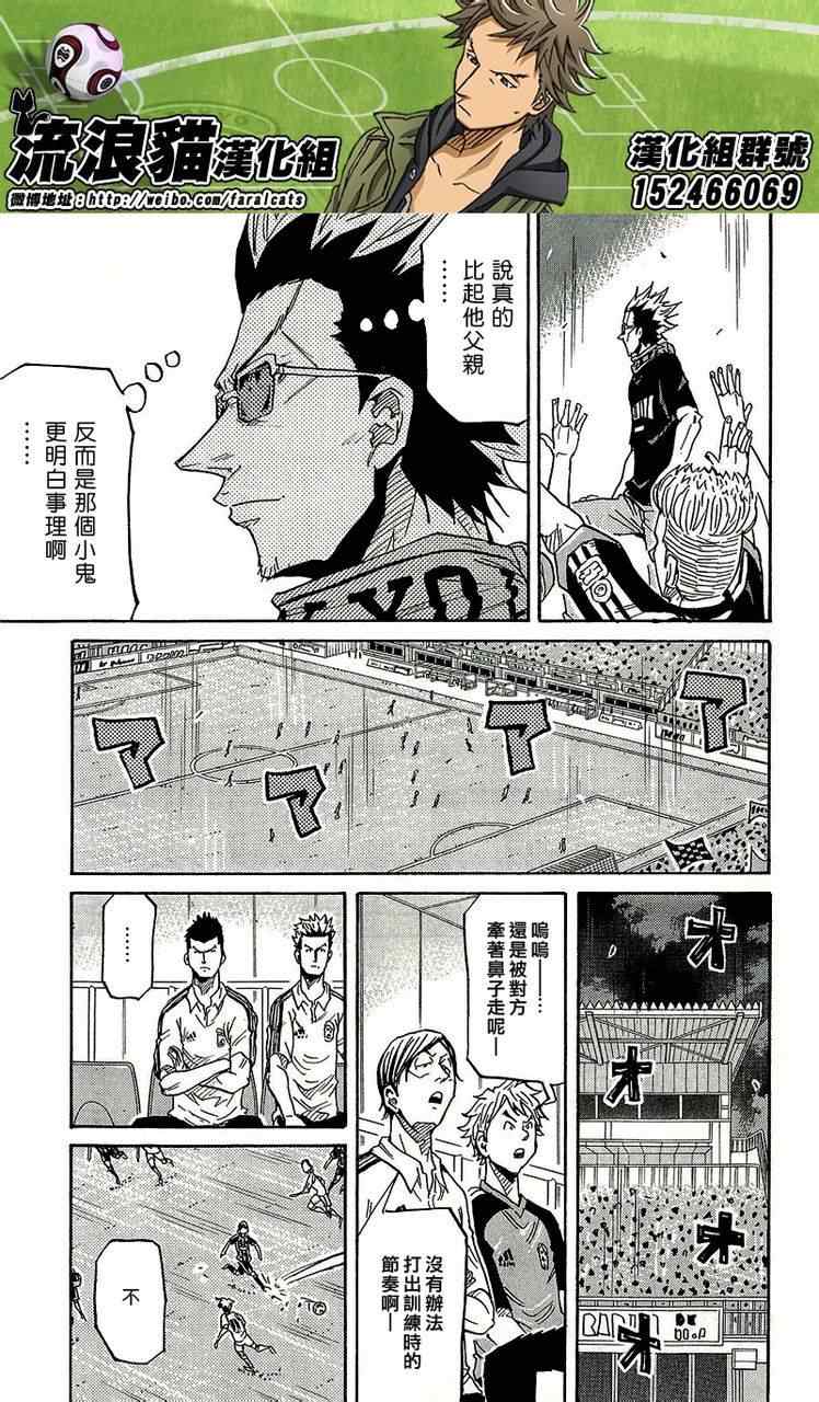 逆轉監督 - 第219話 - 2