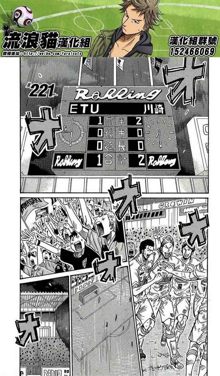 逆轉監督 - 第221話 - 1