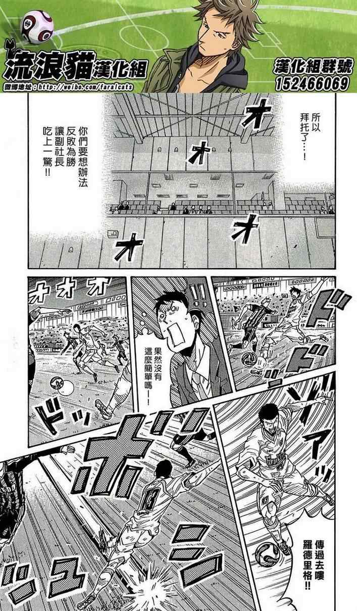 逆轉監督 - 第221話 - 4