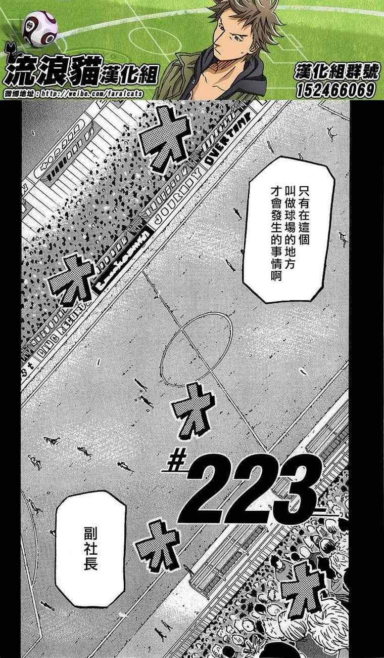 逆轉監督 - 第223話 - 2