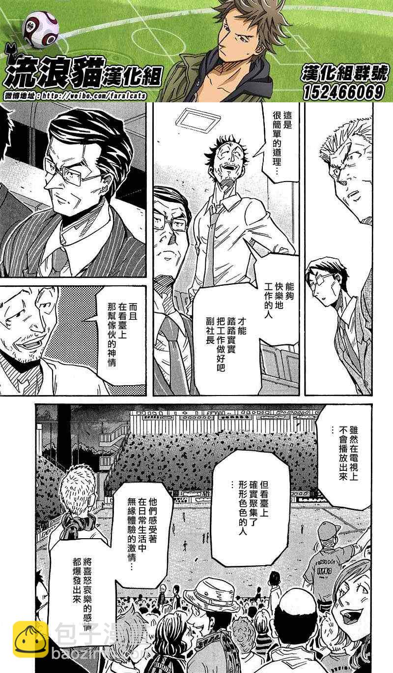 逆轉監督 - 第223話 - 5