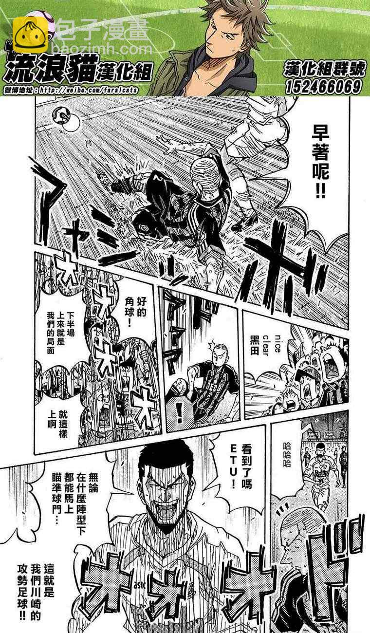 逆轉監督 - 第225話 - 3