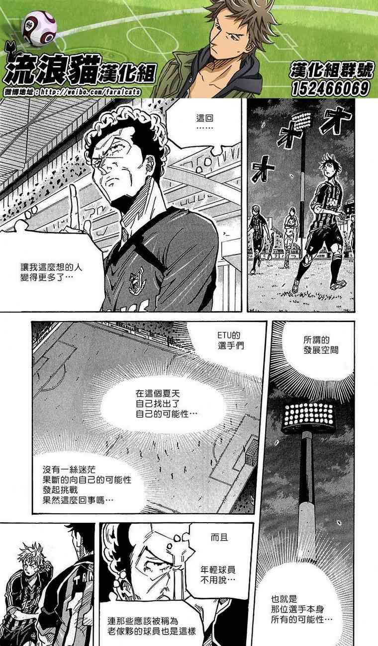 逆轉監督 - 第227話 - 2