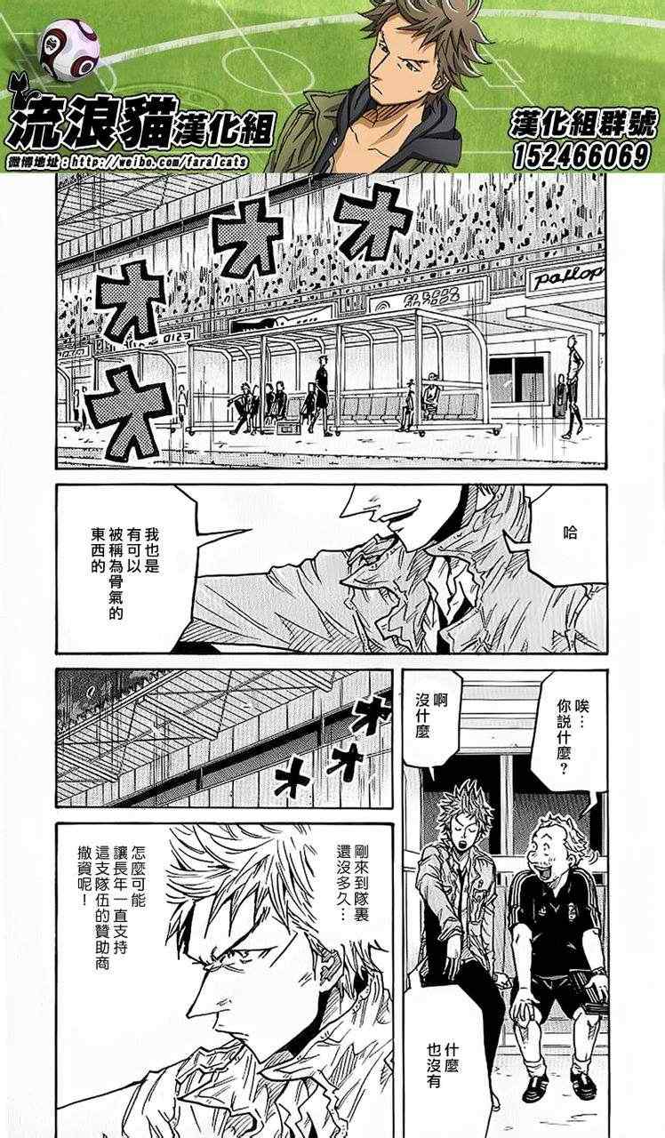 逆轉監督 - 第229話 - 2