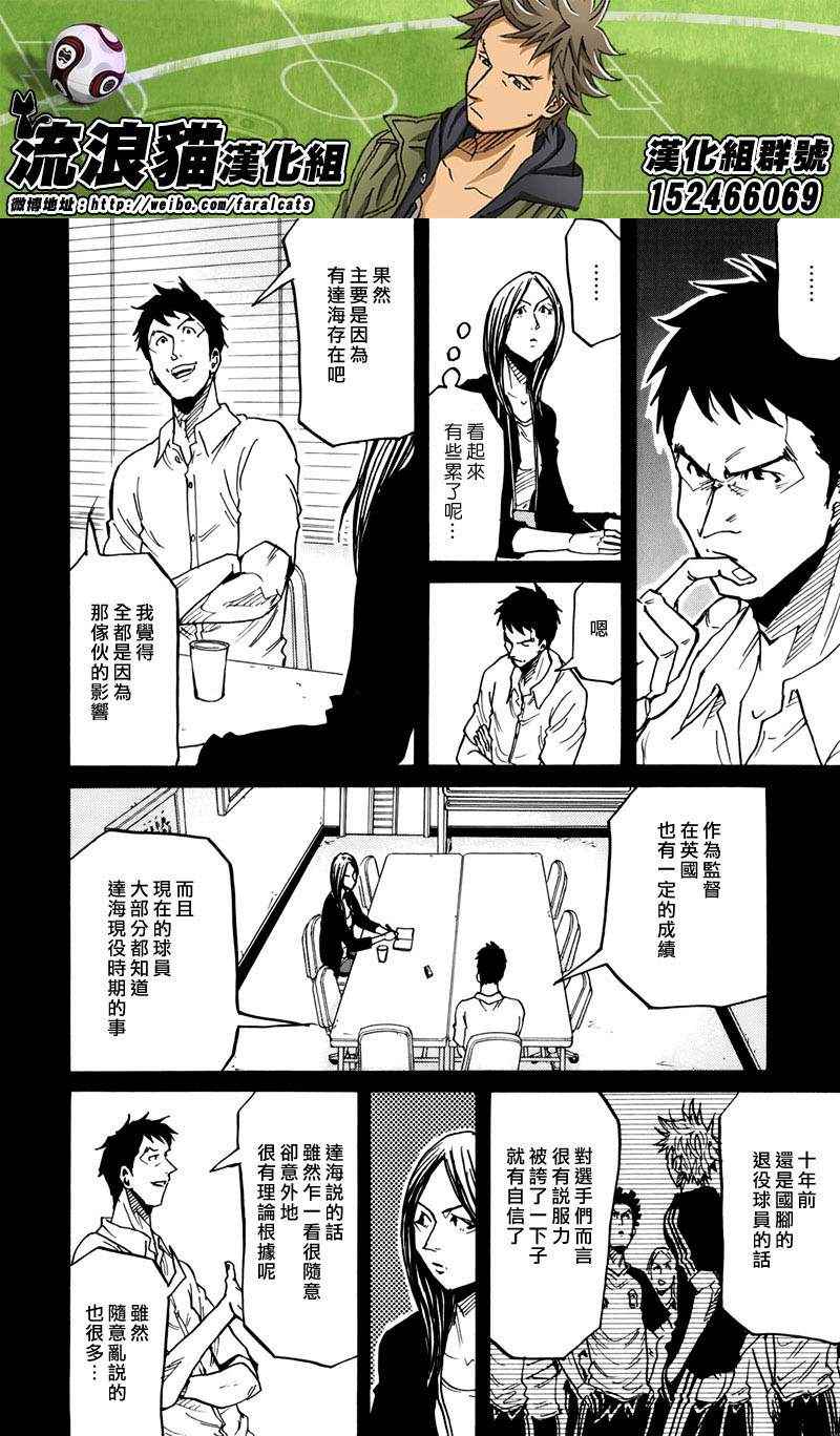 逆轉監督 - 第233話 - 1